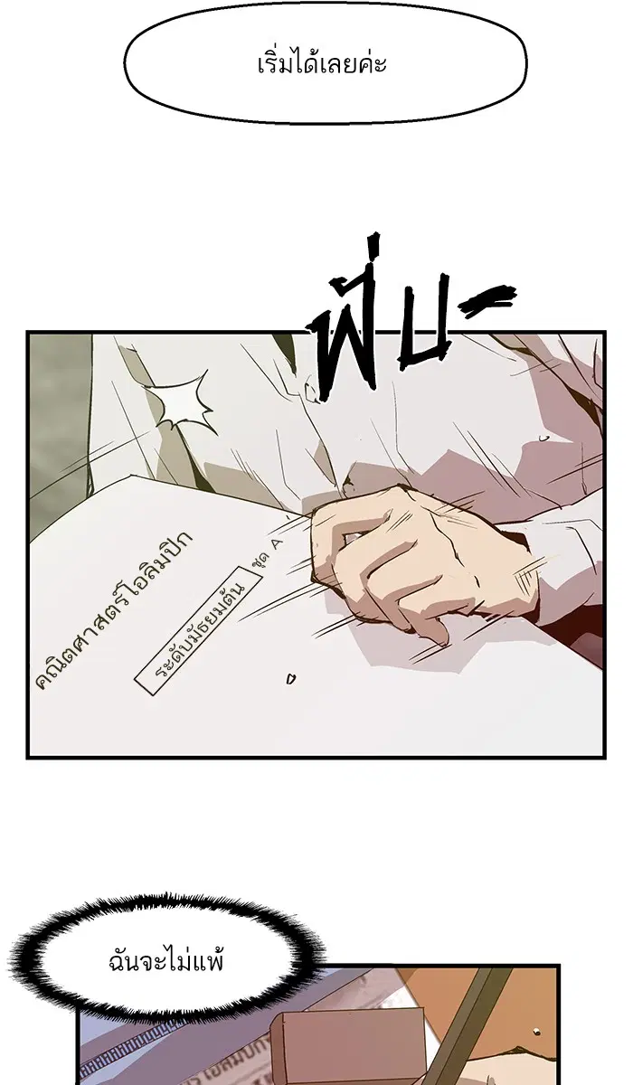 Weak Hero ตอนที่ 33 หน้า 28