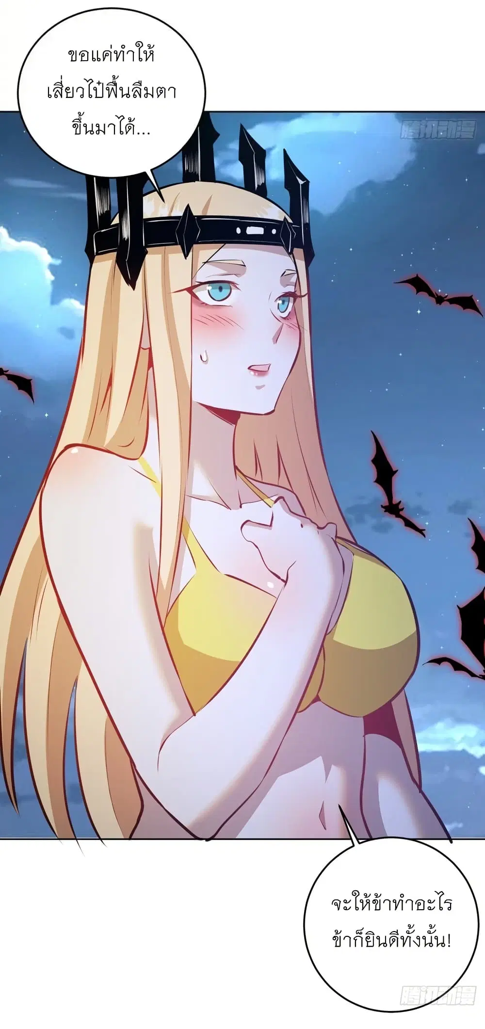 King Star Emperor ตอนที่ 187 หน้า 7
