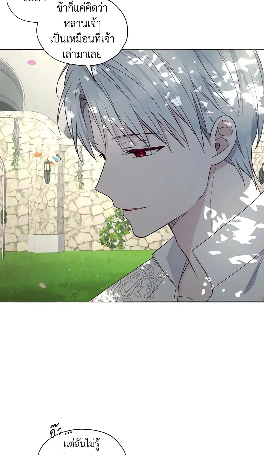 Seduce the Villain’s Father ตอนที่ 97 หน้า 12