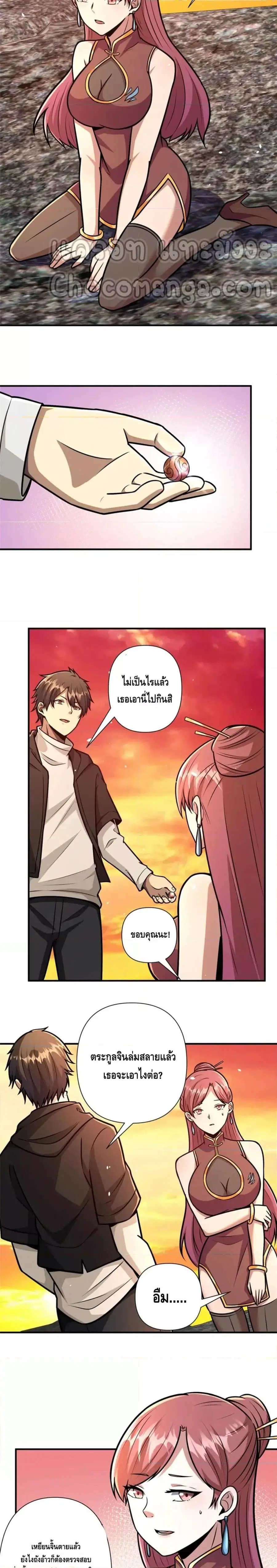 The Best Medical god in the city ตอนที่ 92 หน้า 6