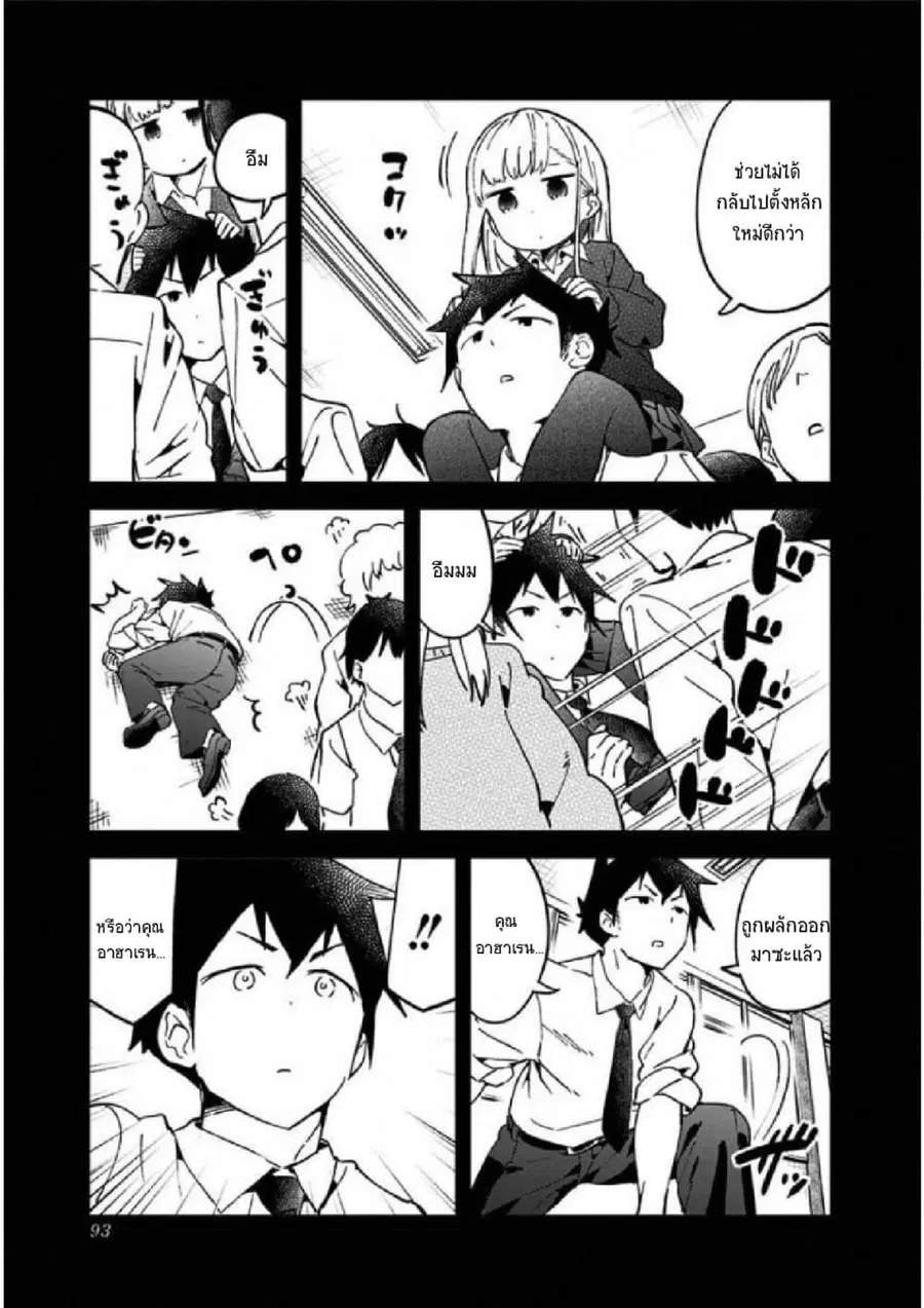 Aharen-san wa Hakarenai ตอนที่ 26 หน้า 7