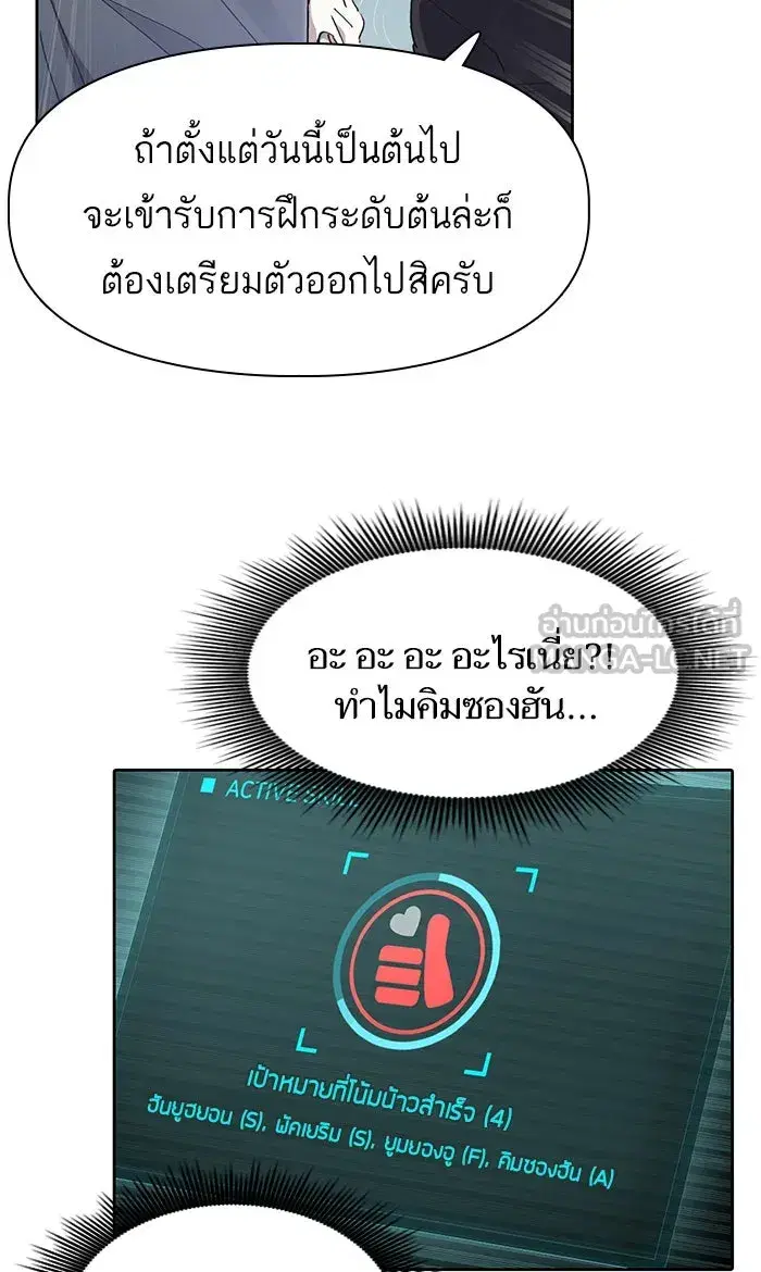 The S-Classes That I Raised (My S-Class Hunters) ตอนที่ 18 หน้า 51