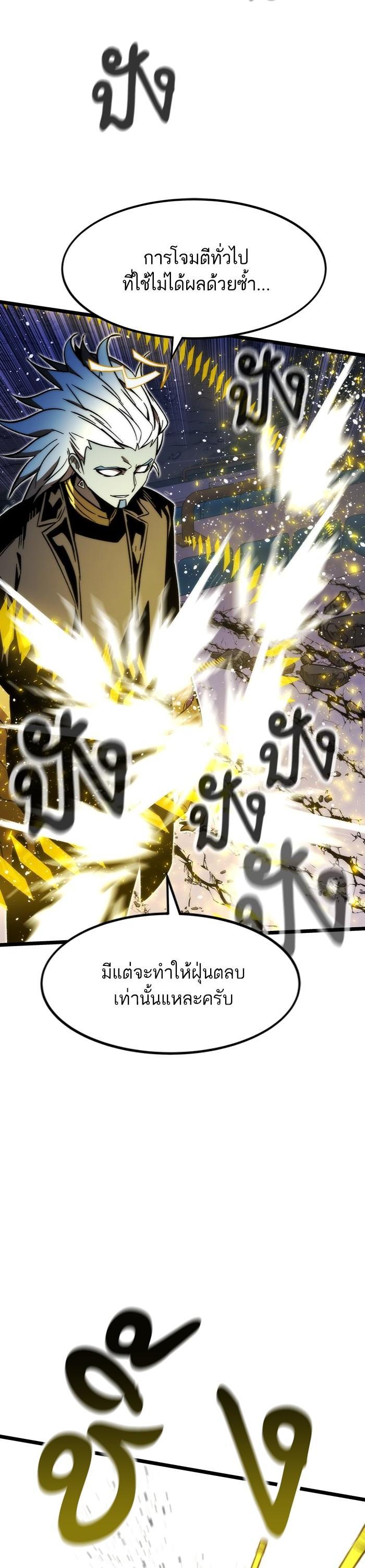 Ultra Alter แอ็กรองสตรองโคตร ตอนที่ 99 หน้า 30