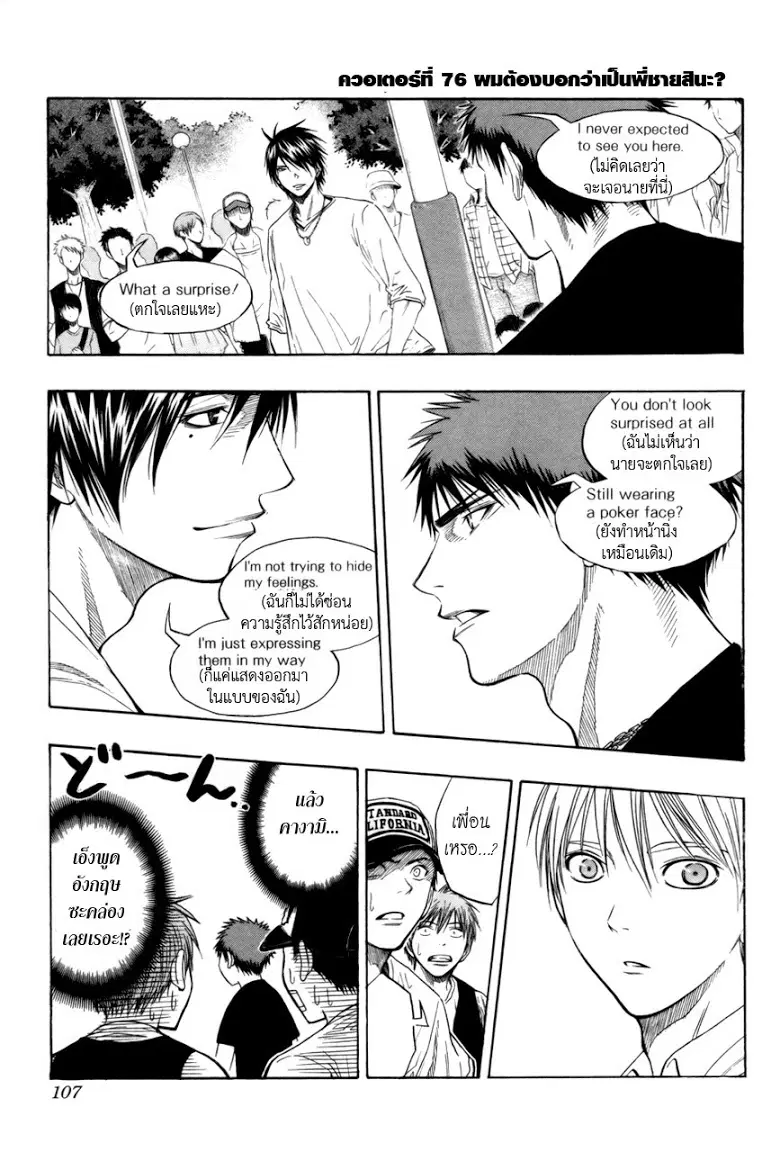 Kuroko no Basuke ตอนที่ 76 หน้า 1