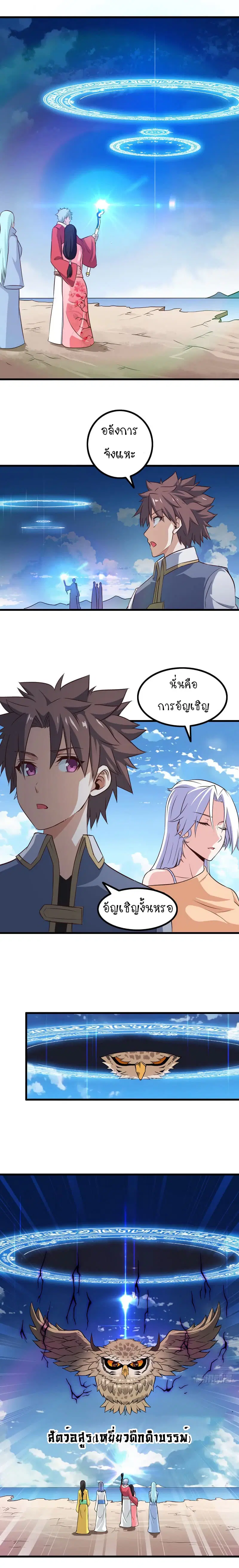 My Wife is a Demon Queen ตอนที่ 60 หน้า 6