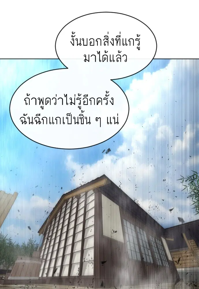 Superhuman Era ตอนที่ 102 หน้า 88