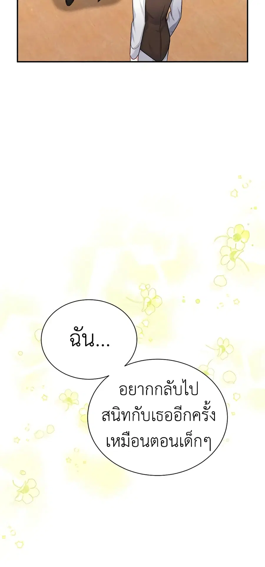 The Soulless Duchess ตอนที่ 106 หน้า 4
