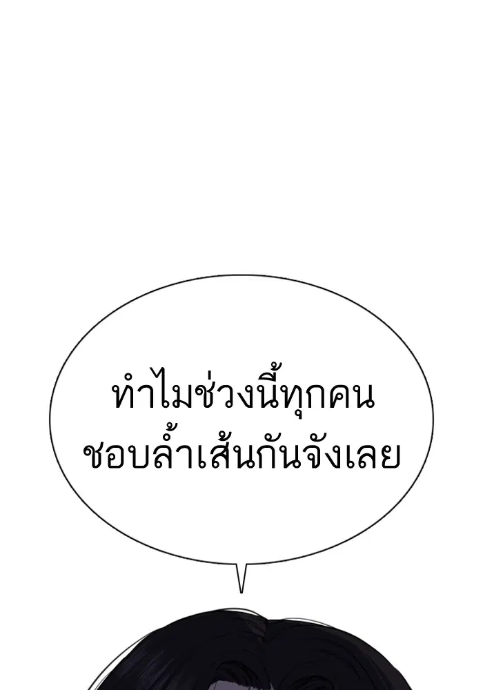 How to Fight ตอนที่ 78 หน้า 96