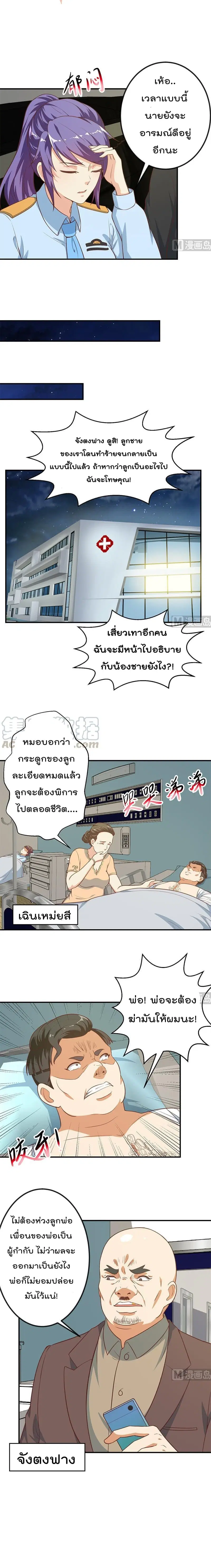 Master Cultivation Return ตอนที่ 91 หน้า 4