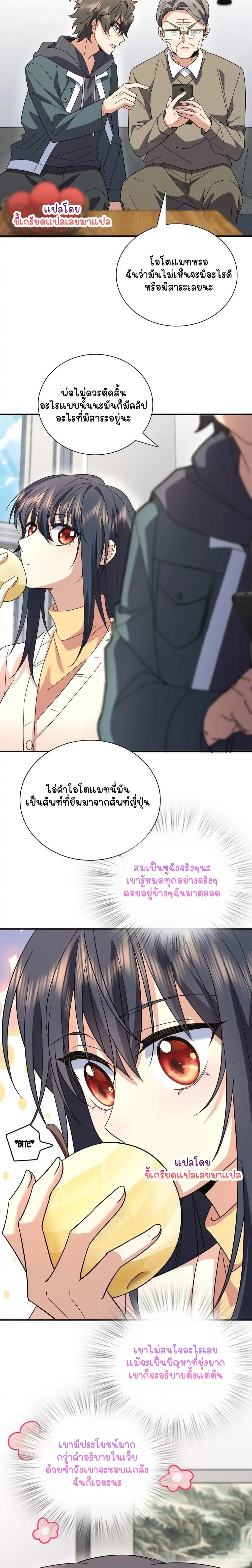 My Wife Is From a Thousand Years Ago ตอนที่ 93 หน้า 5