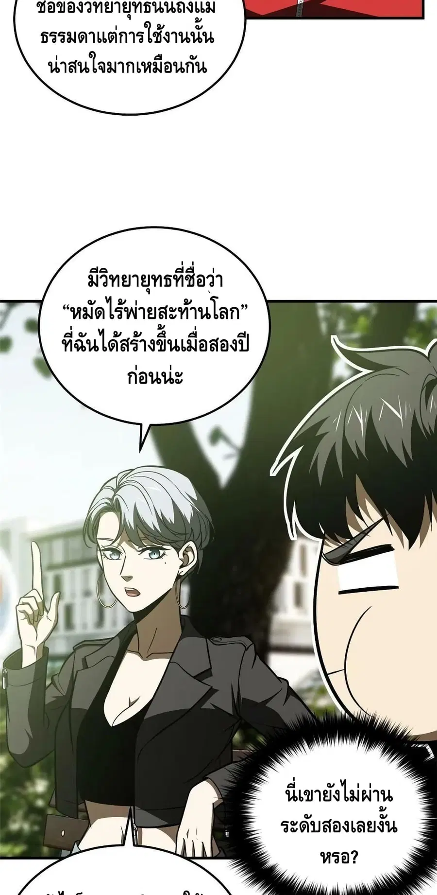 Global Martial Arts ตอนที่ 185 หน้า 7