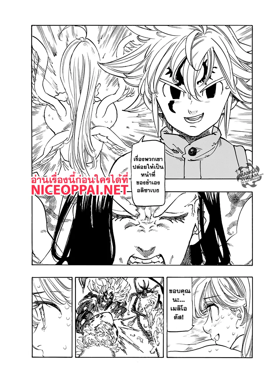 Nanatsu no Taizai ตอนที่ 208 หน้า 12