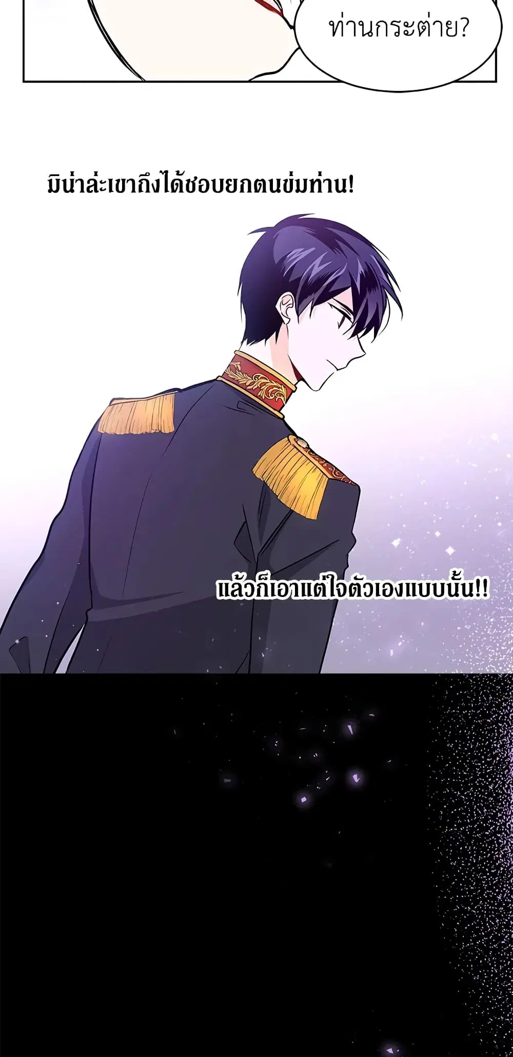 The Symbiotic Relationship Between a Panther and a Rabbit ตอนที่ 15 หน้า 24