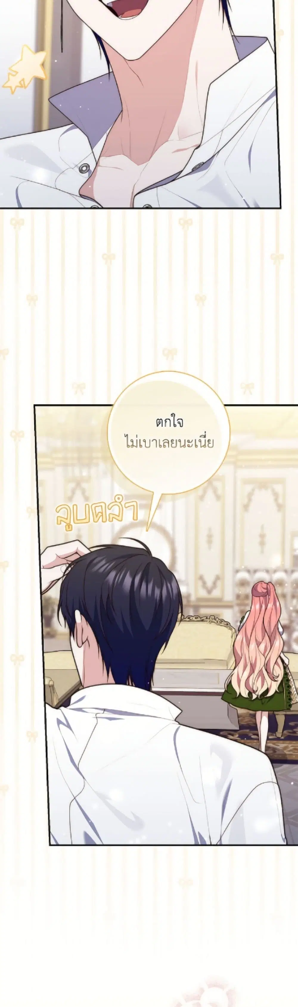 A Princess Who Reads Fortune ตอนที่ 117 หน้า 35