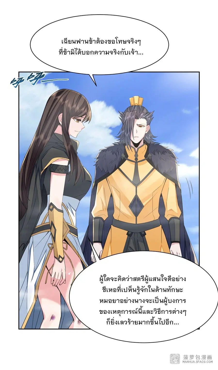 My Female Disciples are all Future Masters of the Heavens ตอนที่ 18 หน้า 33
