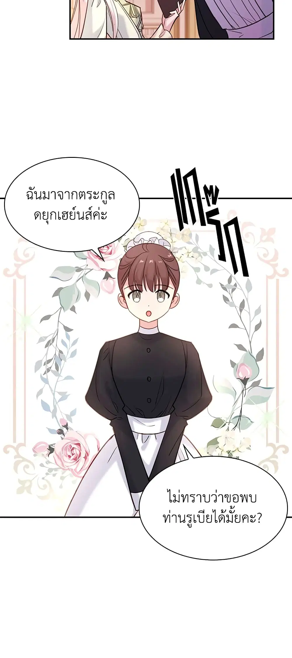 The Lady Needs a Break ตอนที่ 19 หน้า 11
