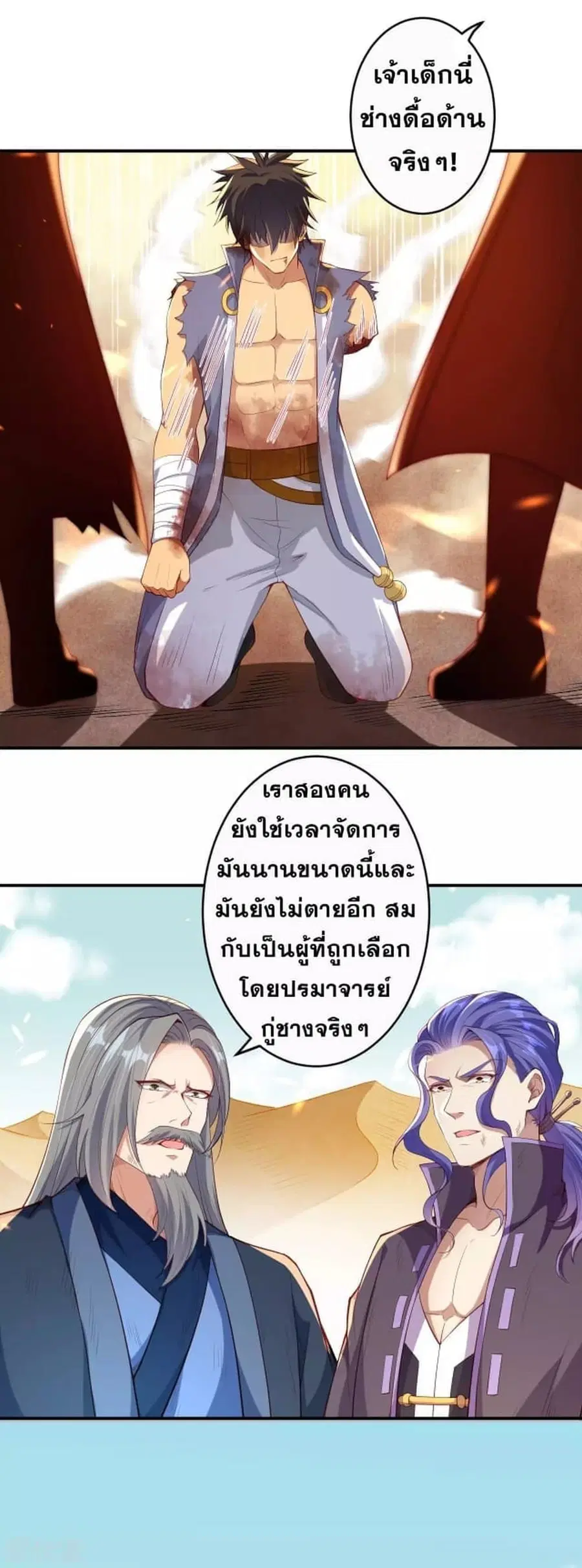 Against the Gods ตอนที่ 268 หน้า 3