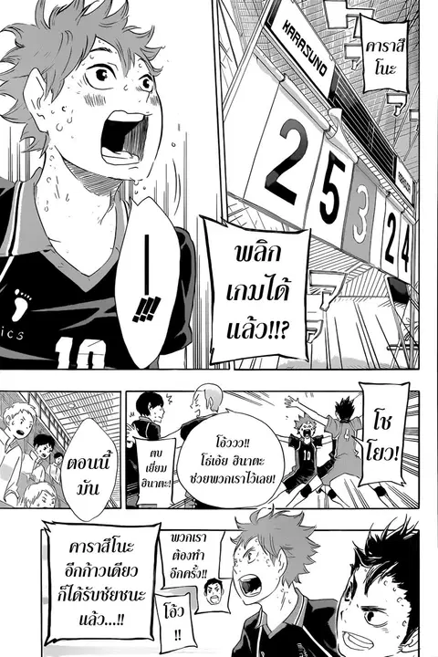Haikyuu!! ตอนที่ 66 หน้า 12