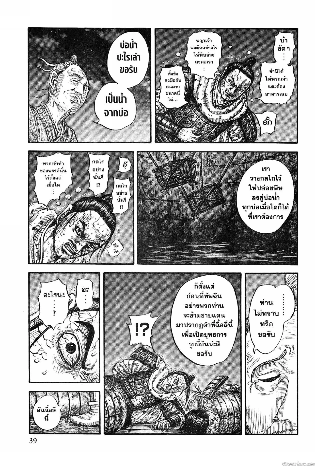 Kingdom ตอนที่ 737 หน้า 11