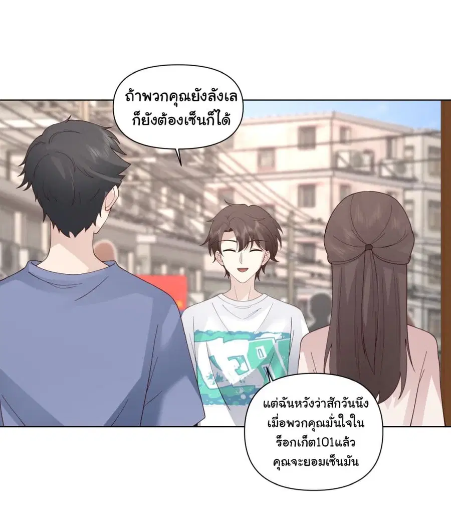 I Really Don’t Want to be Reborn ตอนที่ 92 หน้า 10
