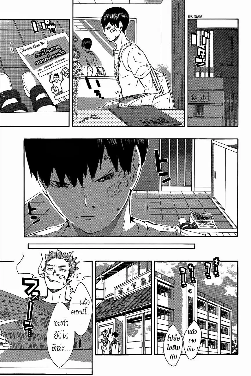 Haikyuu!! ตอนที่ 82 หน้า 15