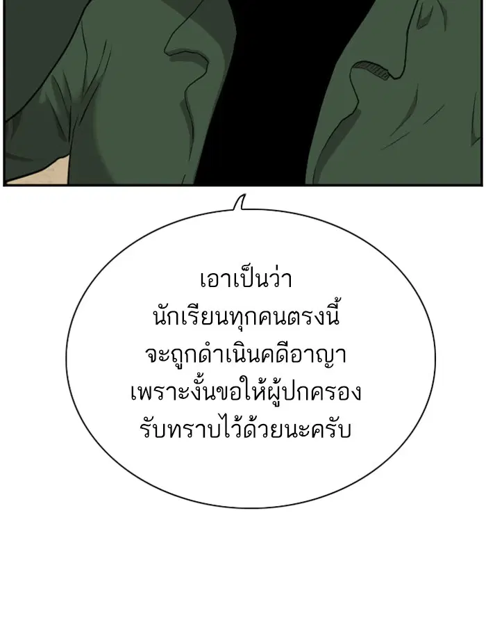 Bad Guy ตอนที่ 39 หน้า 52