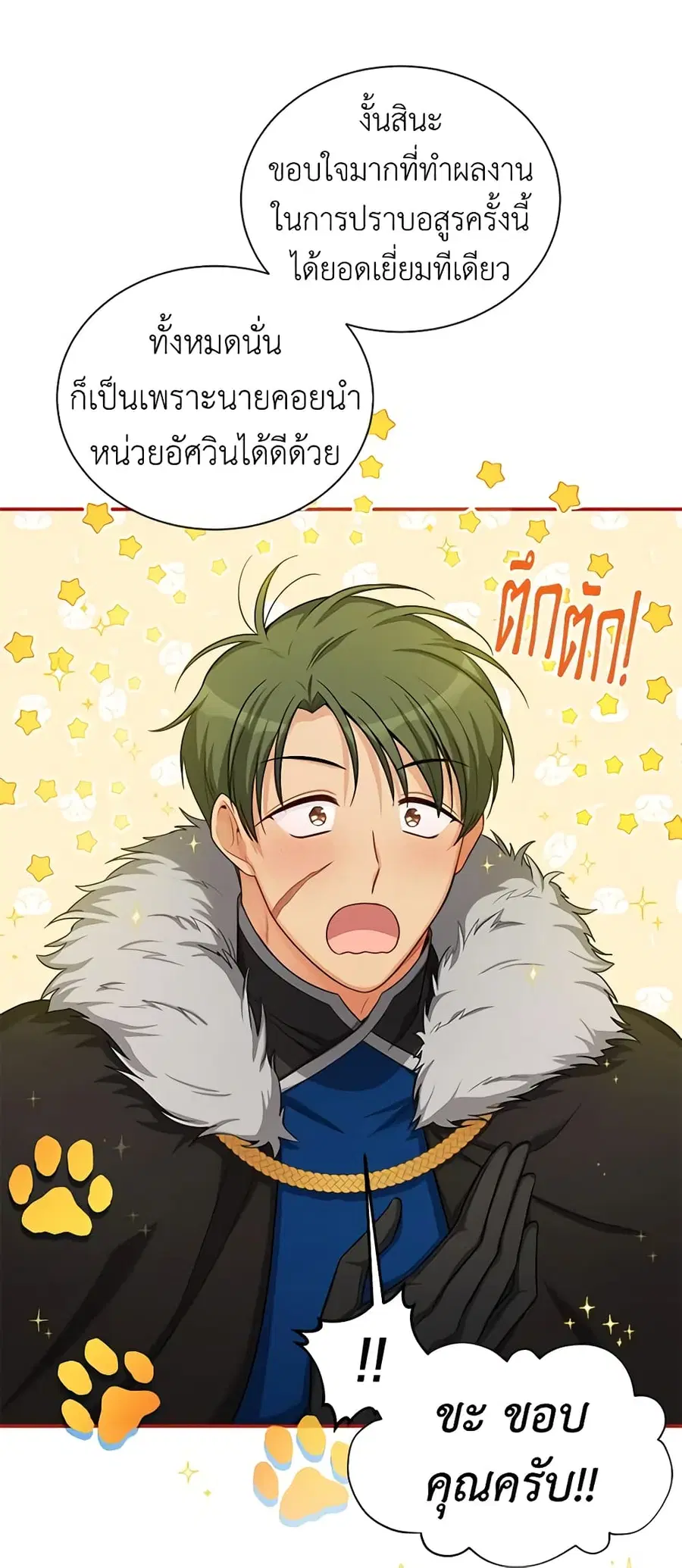 The Soulless Duchess ตอนที่ 83 หน้า 14