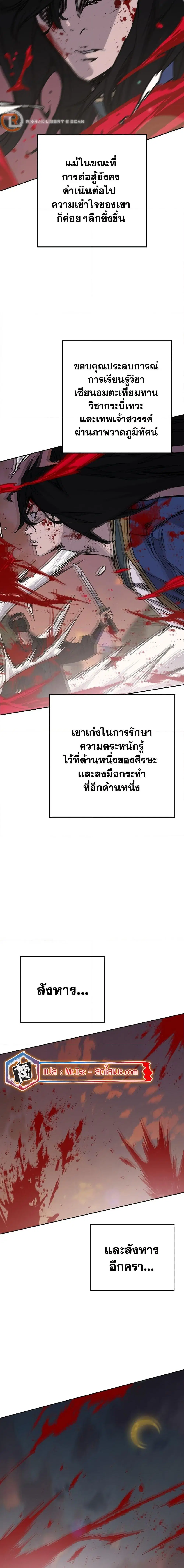 The Undefeatable Swordsman ตอนที่ 202 หน้า 13