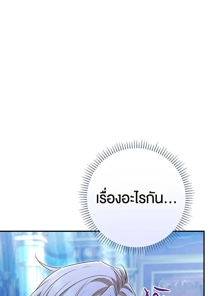 The Villain’s Match Is Too Perfect – คู่ดูตัวของนางร้ายเพอร์เฟกต์เกินไป ตอนที่ 35 หน้า 17