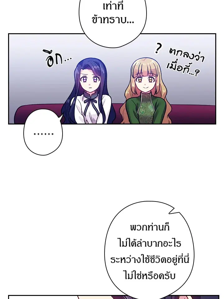 Satan’s Bride ตอนที่ 72 หน้า 44