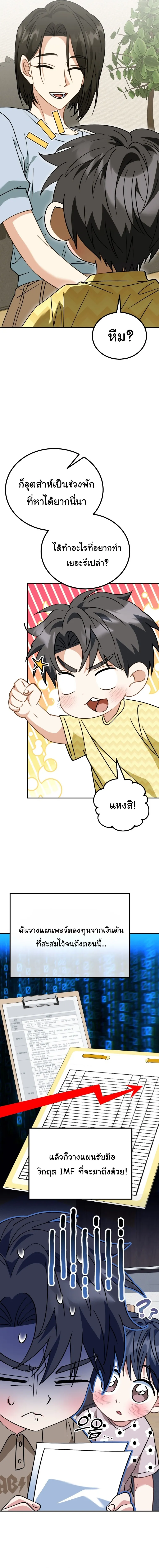 I Will Raise This Family to Greatness ซีอีโอกตัญญูจะกอบกู้ครอบครัวนี้เอง! ตอนที่ 37 หน้า 4