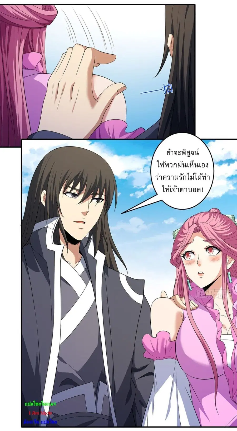 God of Martial Arts ตอนที่ 677 หน้า 25