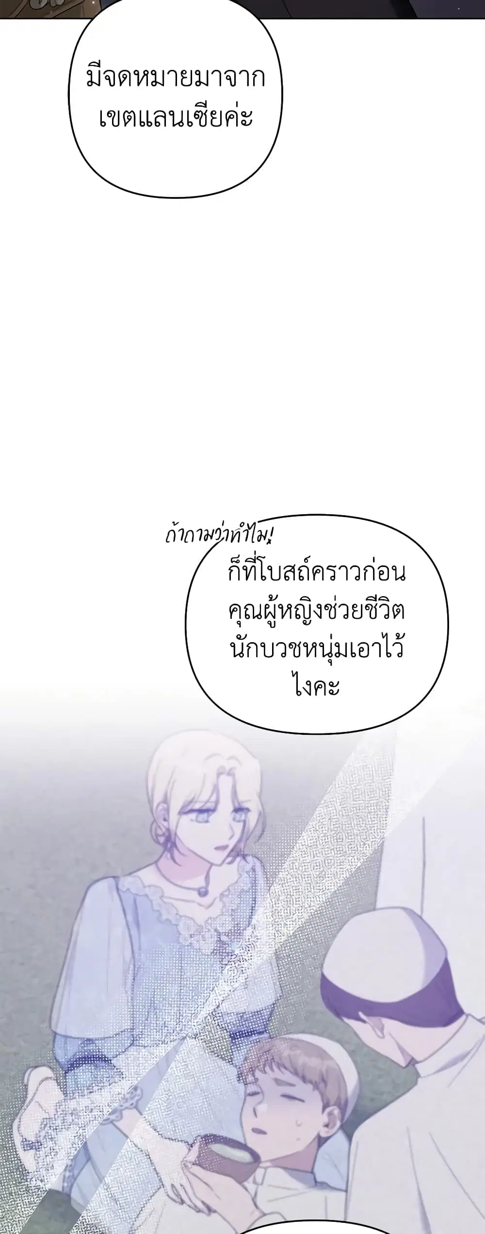What It Means to Be You ตอนที่ 40 หน้า 5