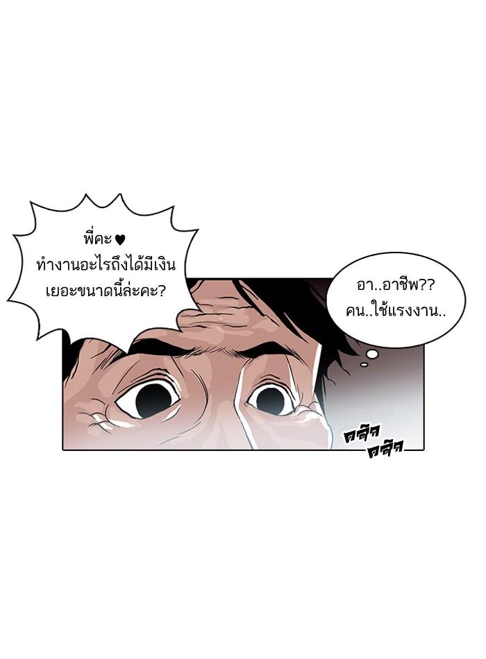 Lookism ตอนที่ 30 หน้า 56
