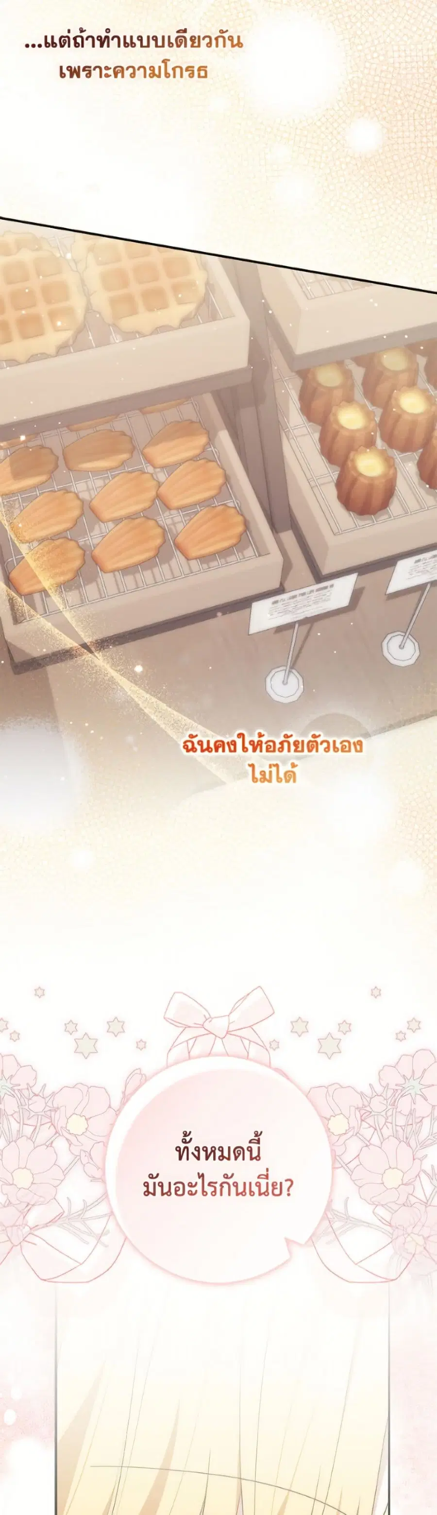 Fortune-Telling Lady ตอนที่ 124 หน้า 40