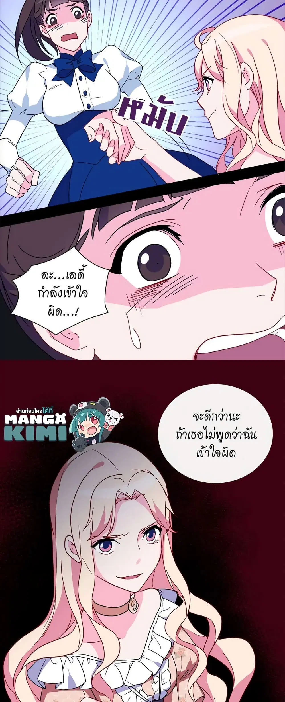 What It Takes to be a Villainess ตอนที่ 29 หน้า 9