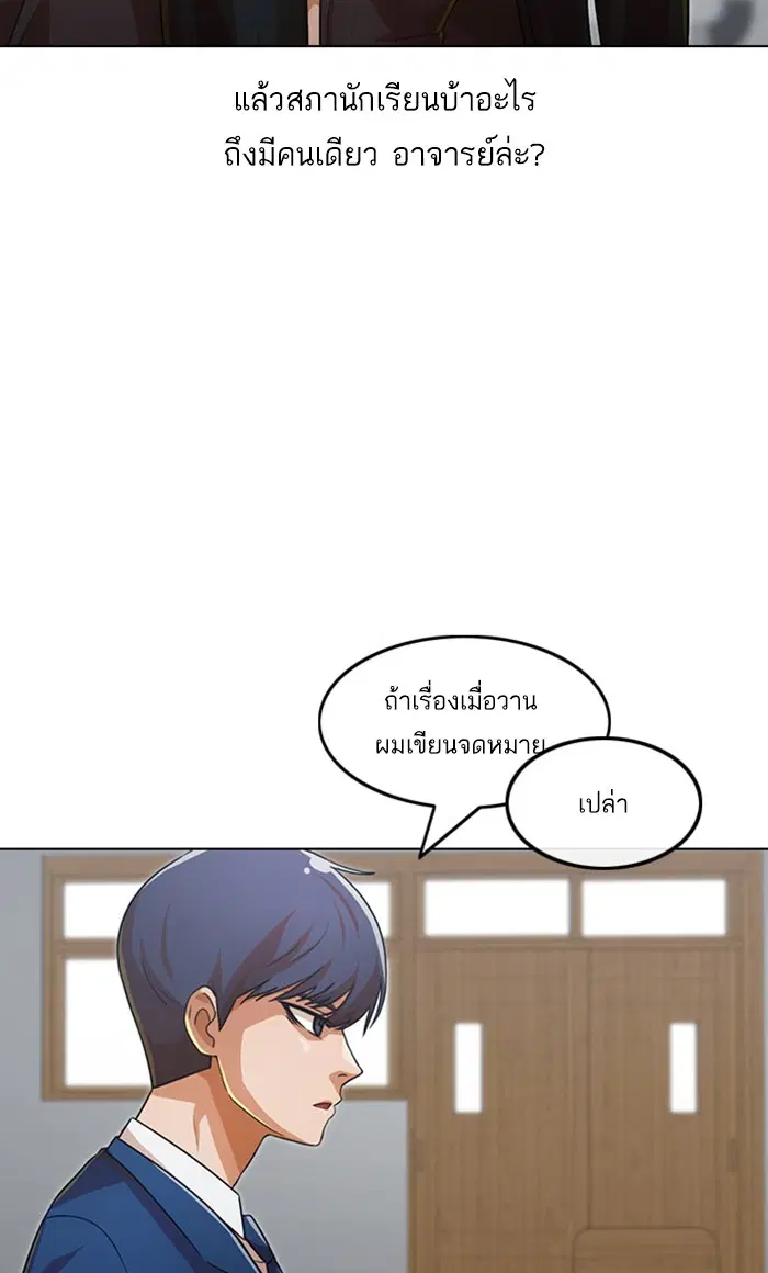 Random Chat ตอนที่ 111 หน้า 89