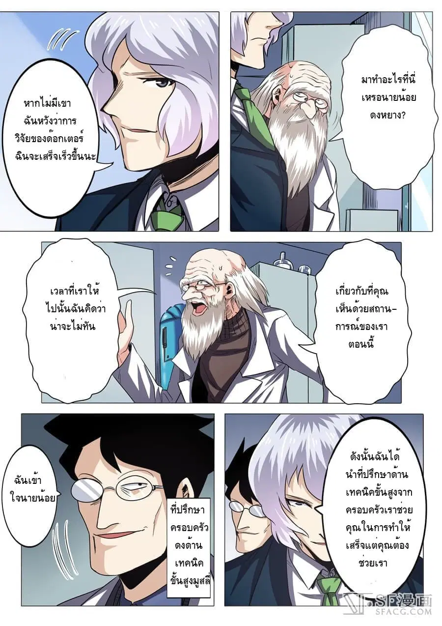 Hero? I Quit A Long Time Ago ตอนที่ 28 หน้า 9