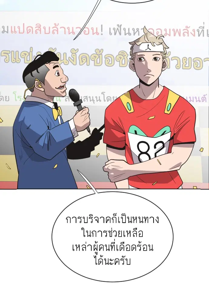 Superhuman Era ตอนที่ 20 หน้า 51