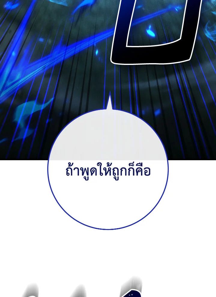 The Hero Returns ตอนที่ 84 หน้า 156