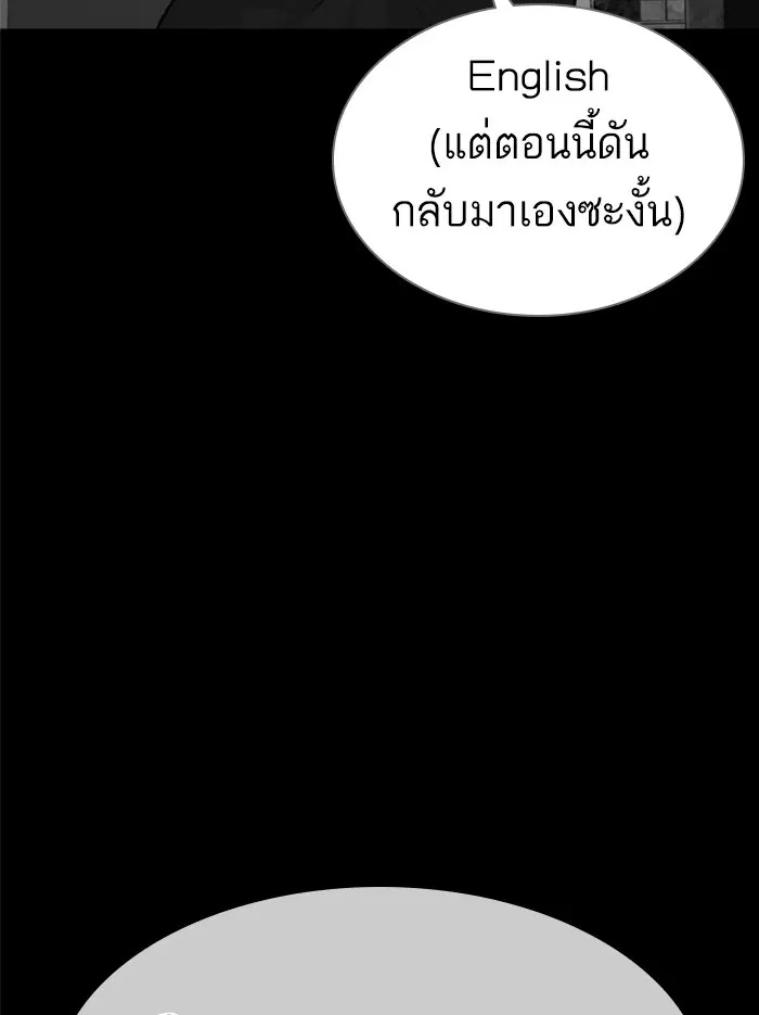 How to Fight ตอนที่ 107 หน้า 143