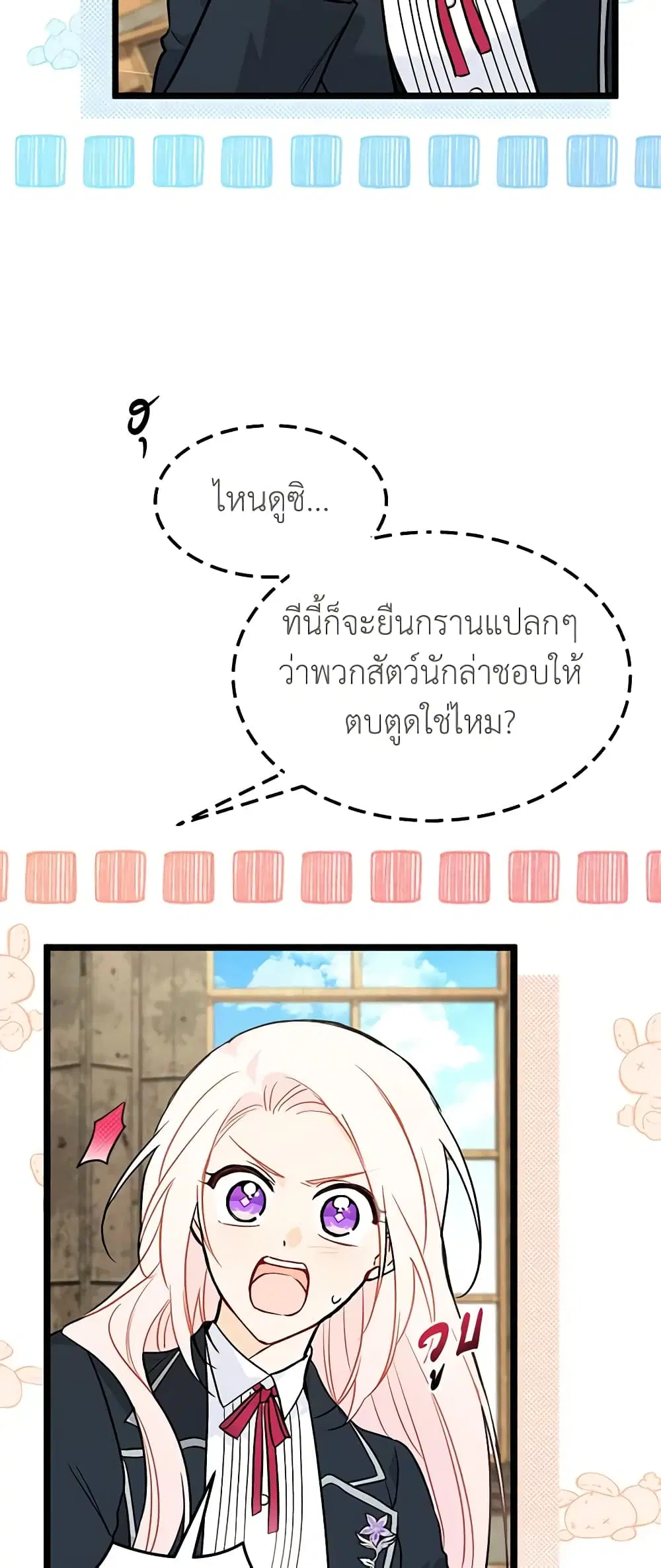 The Symbiotic Relationship Between a Panther and a Rabbit ตอนที่ 126 หน้า 37
