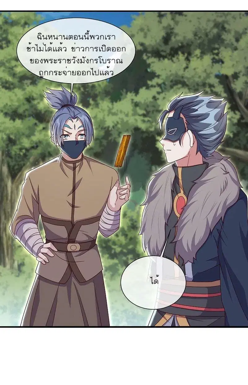 Peerless Battle Spirit ตอนที่ 509 หน้า 48