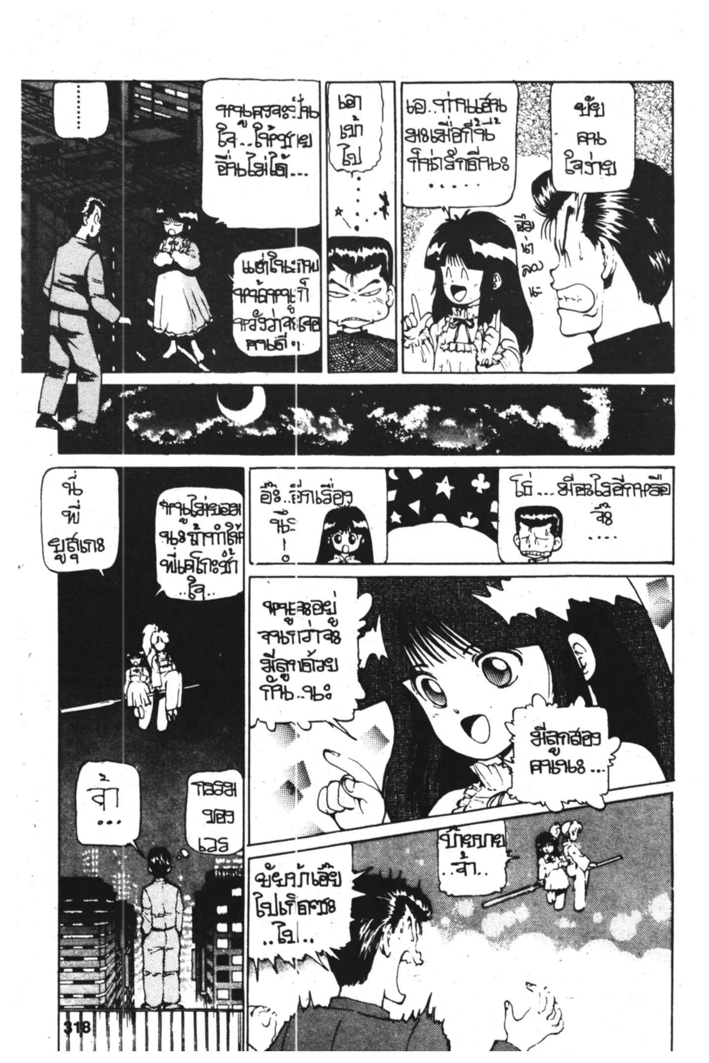 Yu Yu Hakusho ตอนที่ 13 หน้า 14