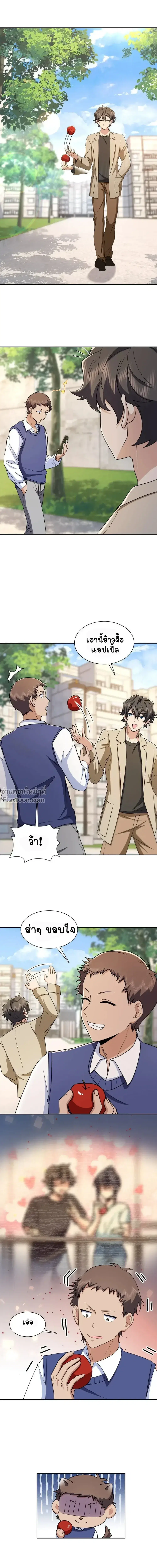My Wife Is From a Thousand Years Ago ตอนที่ 236 หน้า 12