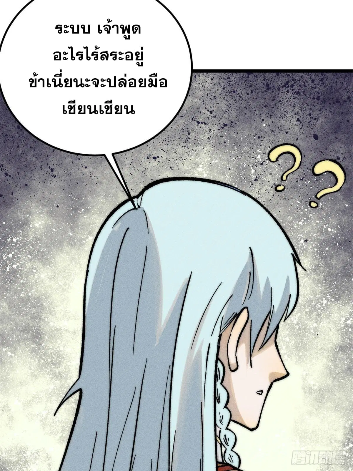 All Hail the Sect Leader ตอนที่ 274 หน้า 62