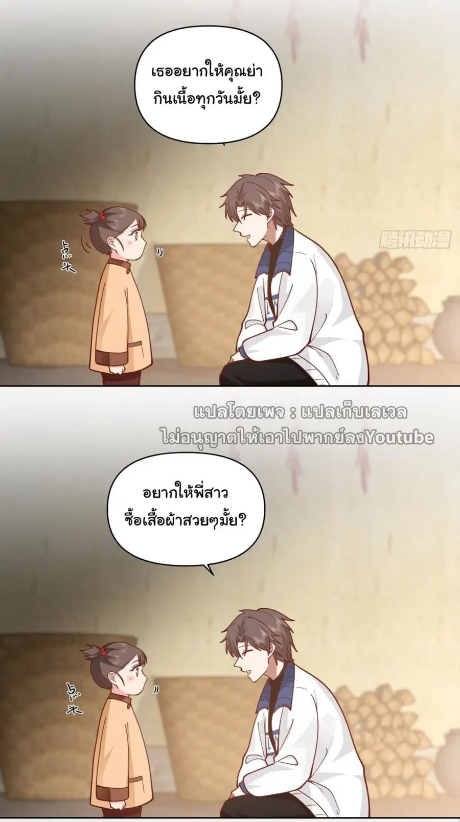 I Really Don’t Want to be Reborn ตอนที่ 42 หน้า 26