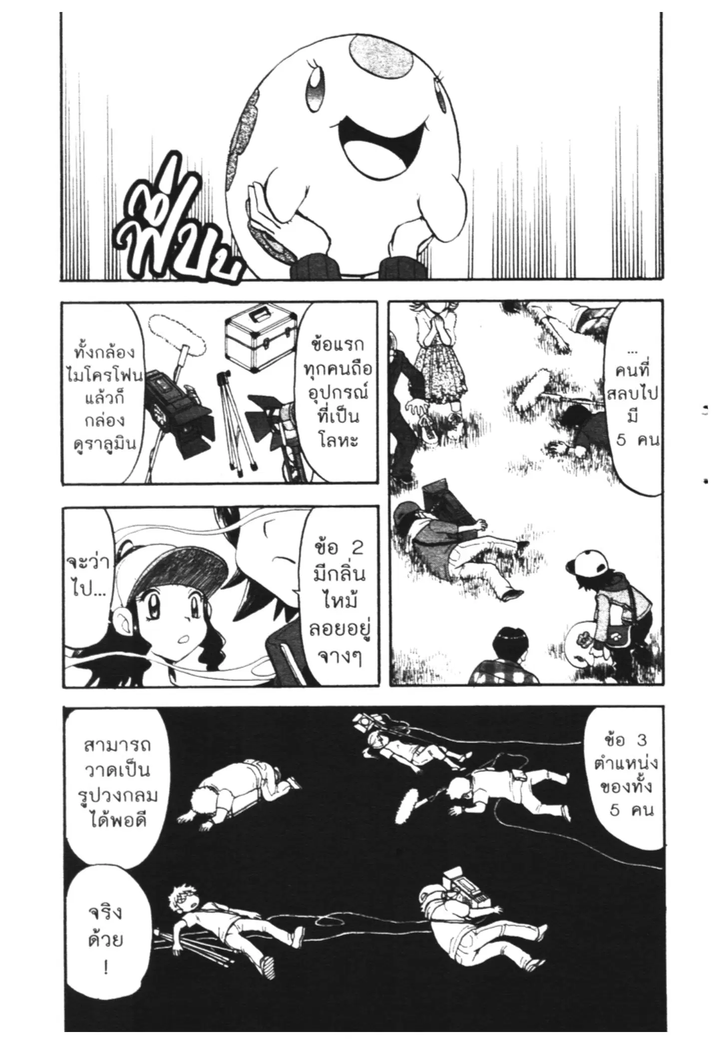 Pokémon ตอนที่ 465 หน้า 21