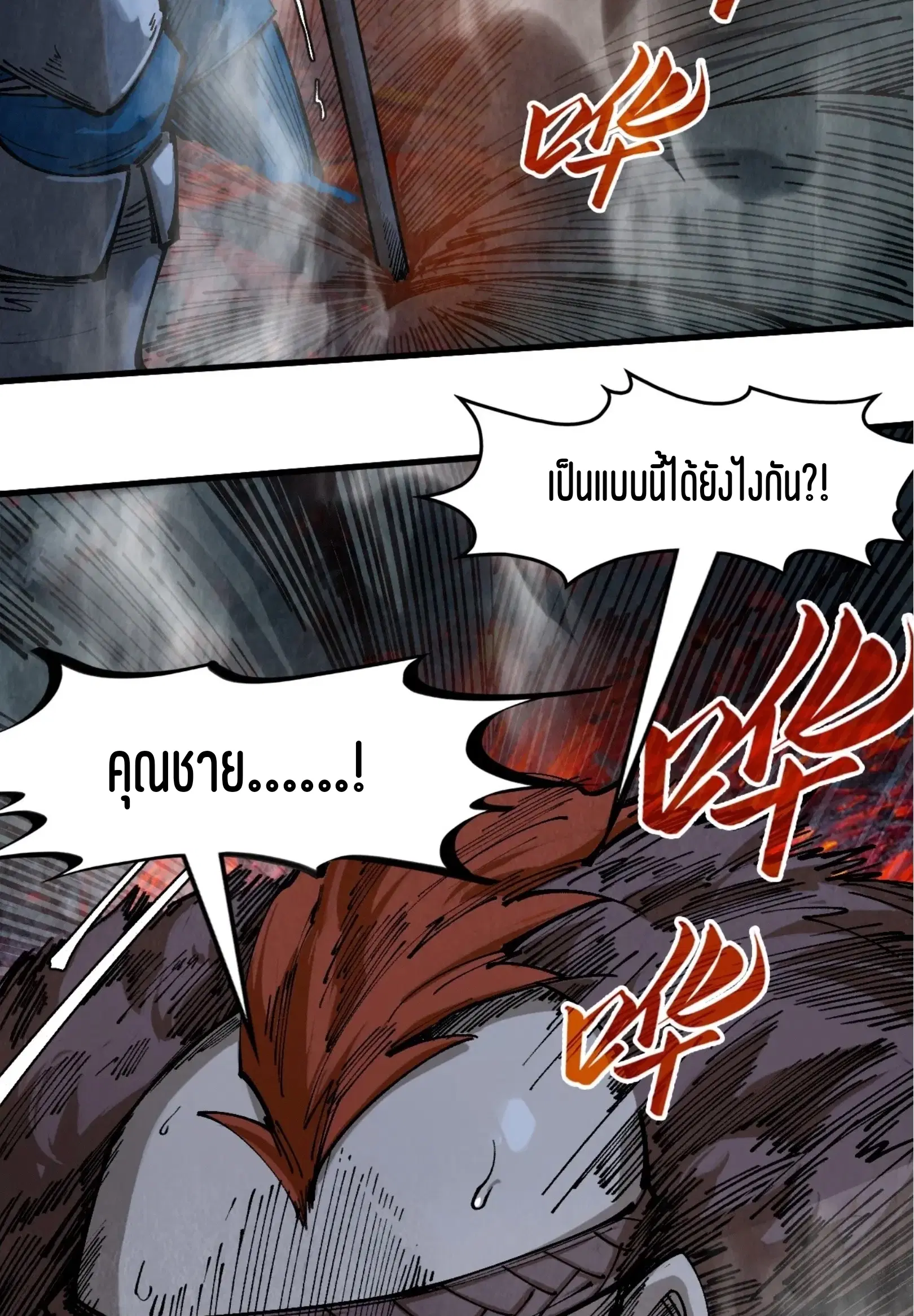 The Eternal Supreme ตอนที่ 295 หน้า 55