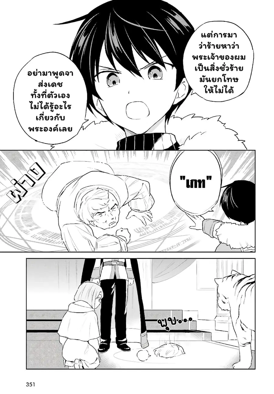 In Another World With My Smartphone ตอนที่ 52.2 หน้า 9